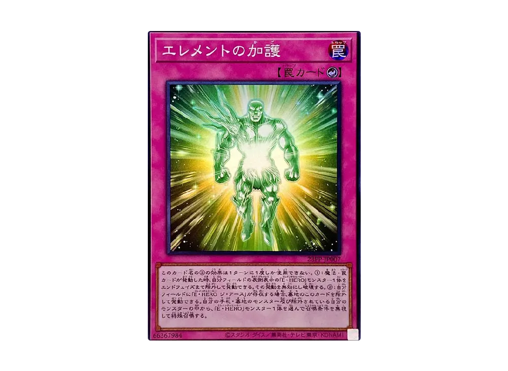 Protection of the Elements SR [23PP-JP007](PREMIUM PACK 2023)