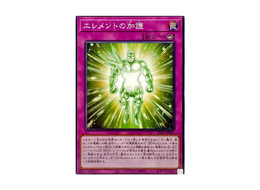 Protection of the Elements N [23PP-JP007](PREMIUM PACK 2023)