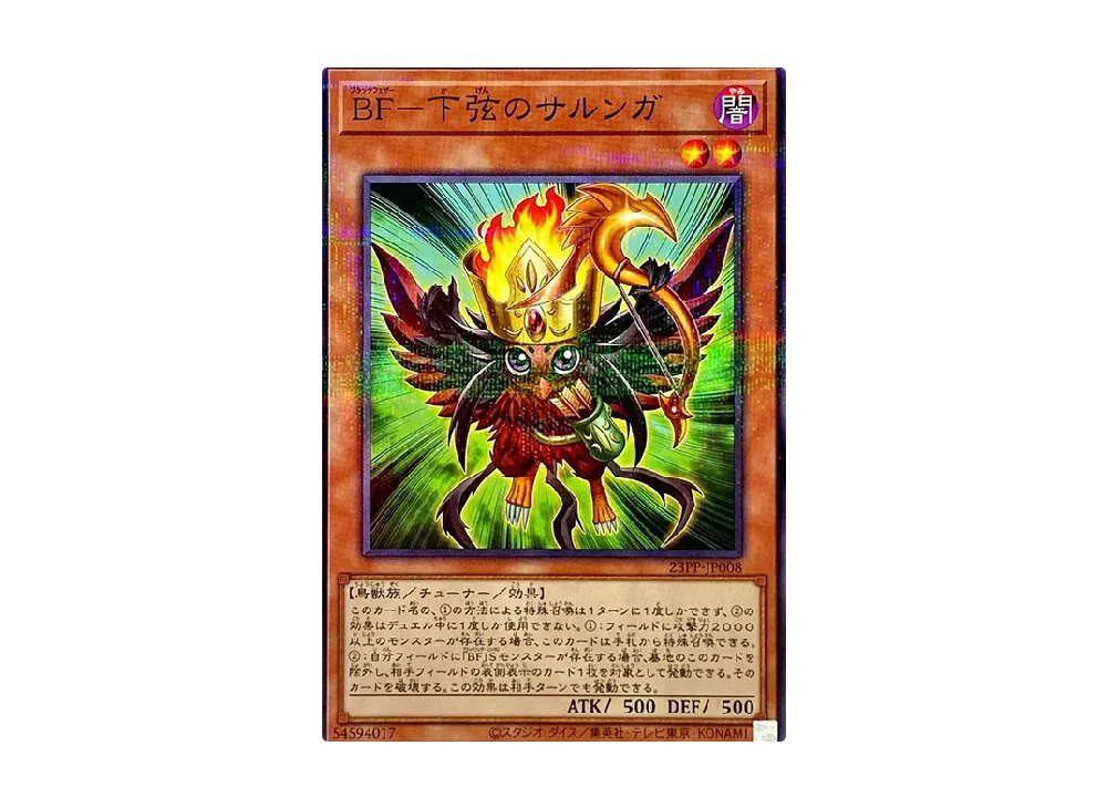 Blackwing - Sharnga the Waning Moon NP [23PP-JP008](PREMIUM PACK 2023)