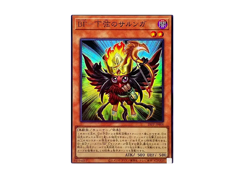Blackwing - Sharnga the Waning Moon SR [23PP-JP008](PREMIUM PACK 2023)
