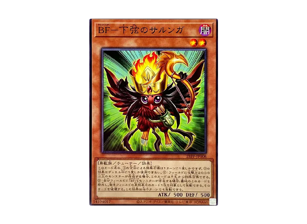 Blackwing - Sharnga the Waning Moon N [23PP-JP008](PREMIUM PACK 2023)