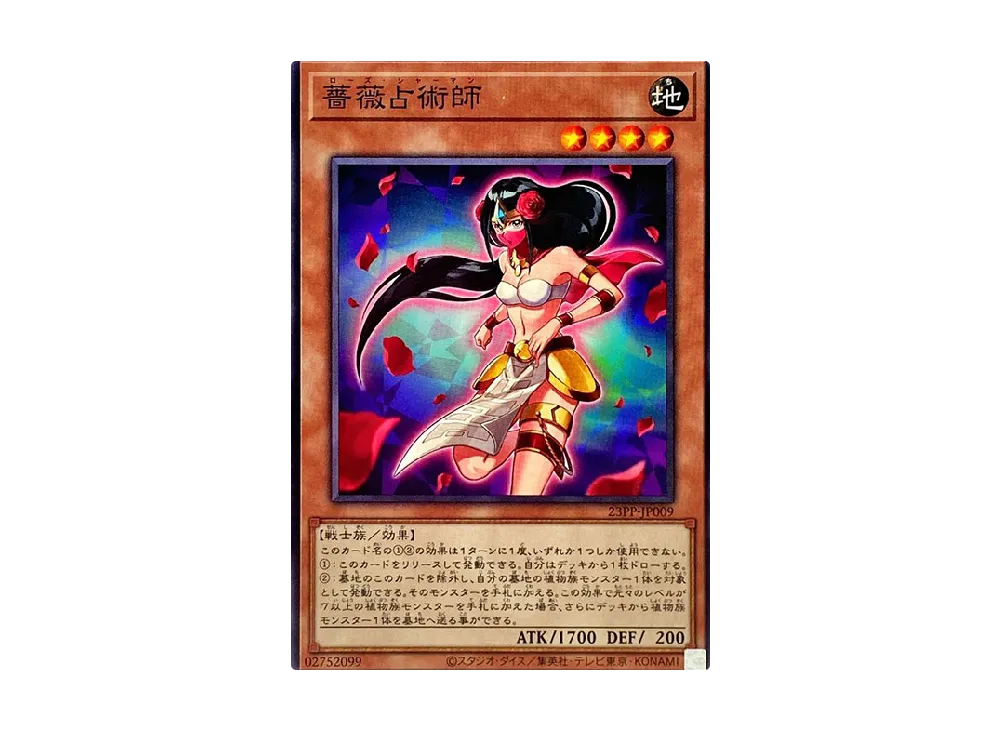 Rose Shaman N [23PP-JP009](PREMIUM PACK 2023)