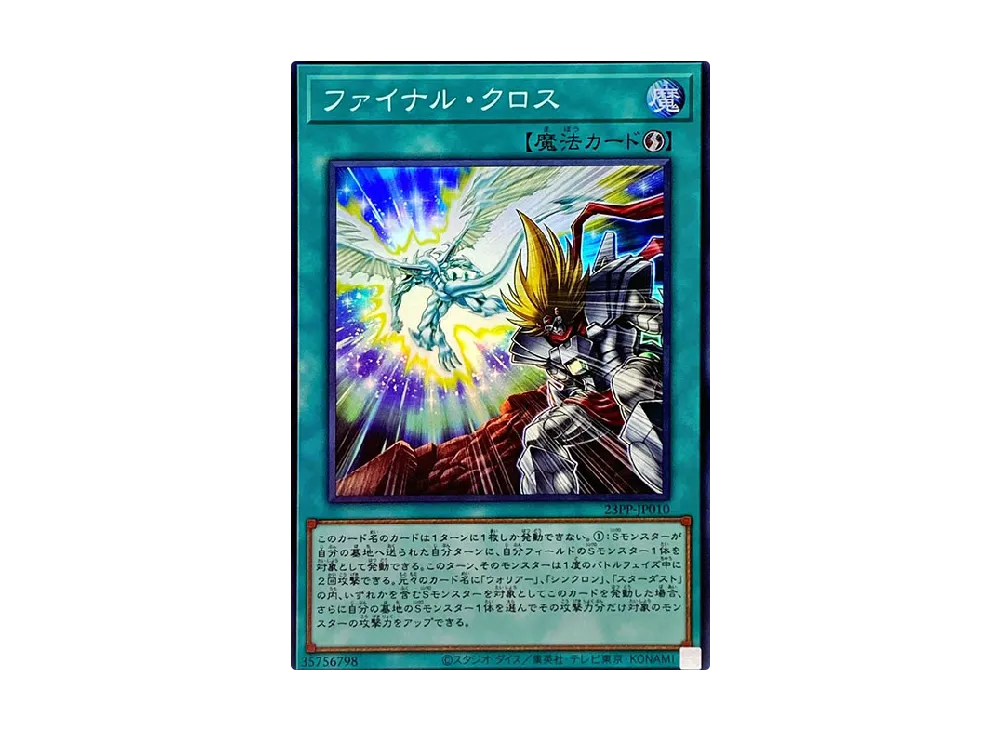 Final Cross SR [23PP-JP010](PREMIUM PACK 2023)