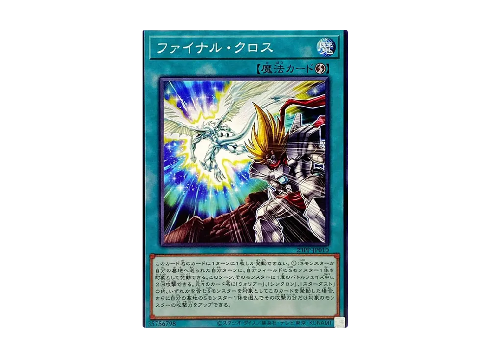 Final Cross N [23PP-JP010](PREMIUM PACK 2023)