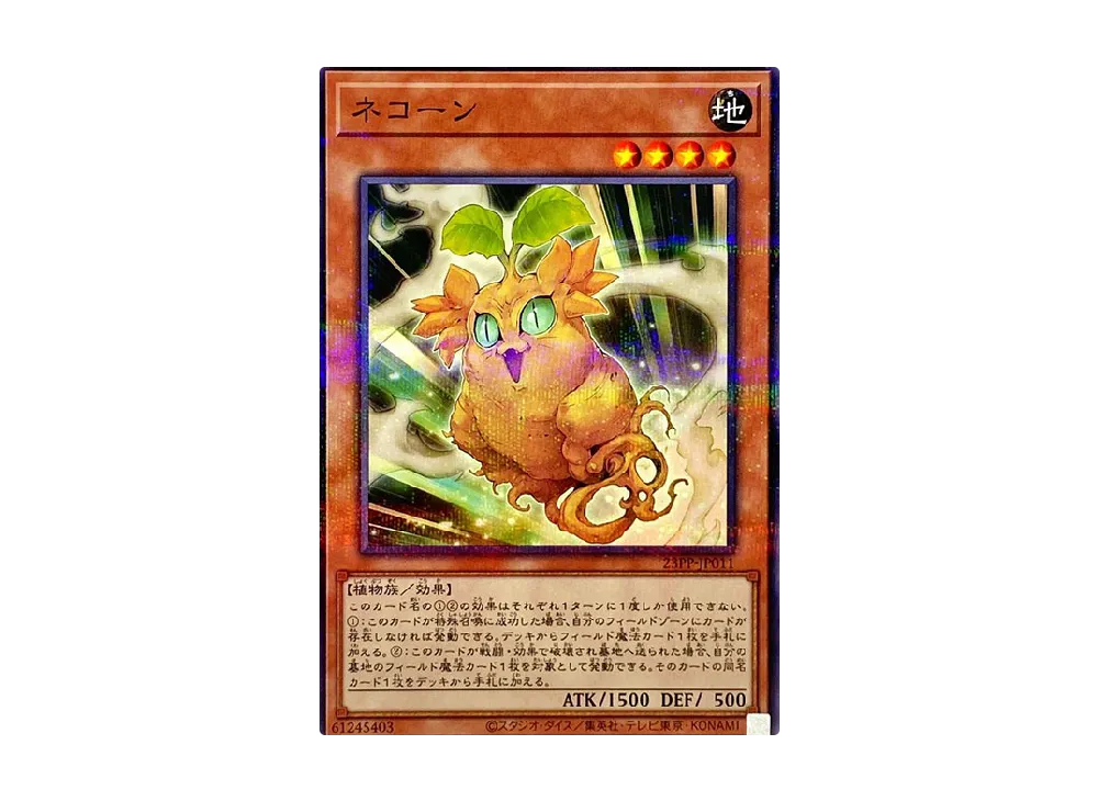 Cattycorn NP [23PP-JP011](PREMIUM PACK 2023)