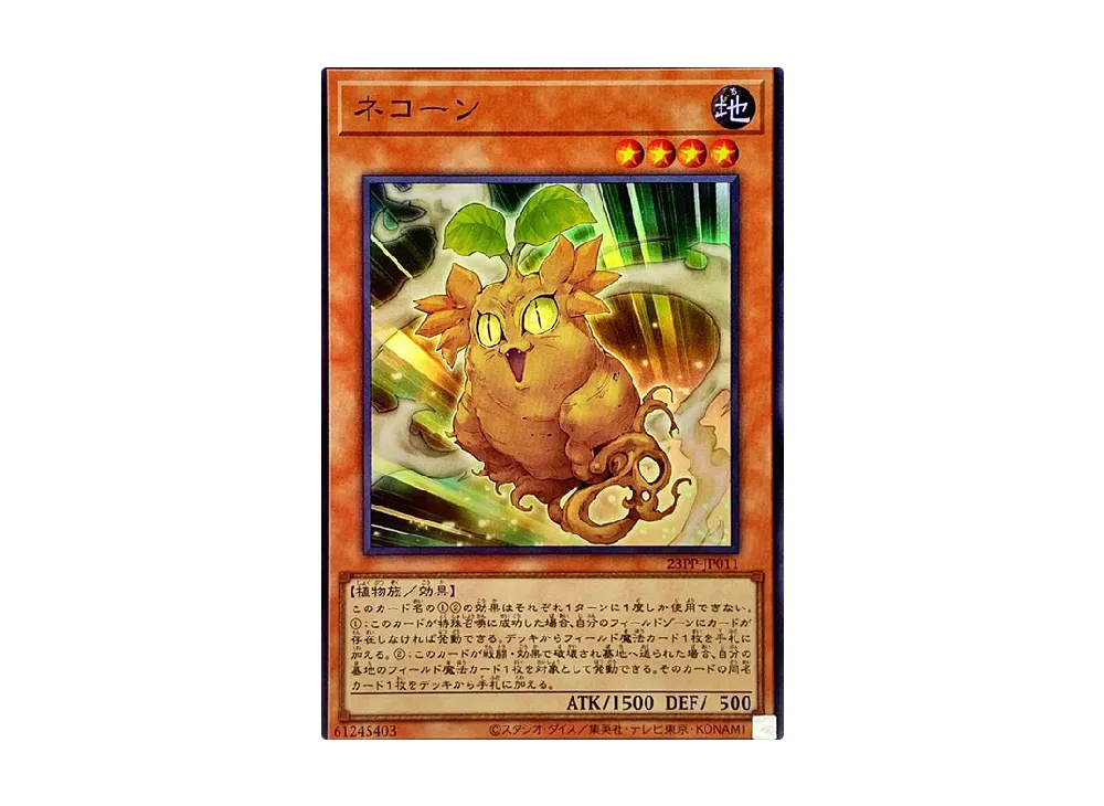 Cattycorn SR [23PP-JP011](PREMIUM PACK 2023)