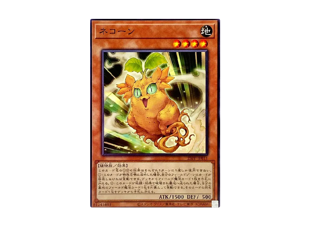 Cattycorn N [23PP-JP011](PREMIUM PACK 2023)