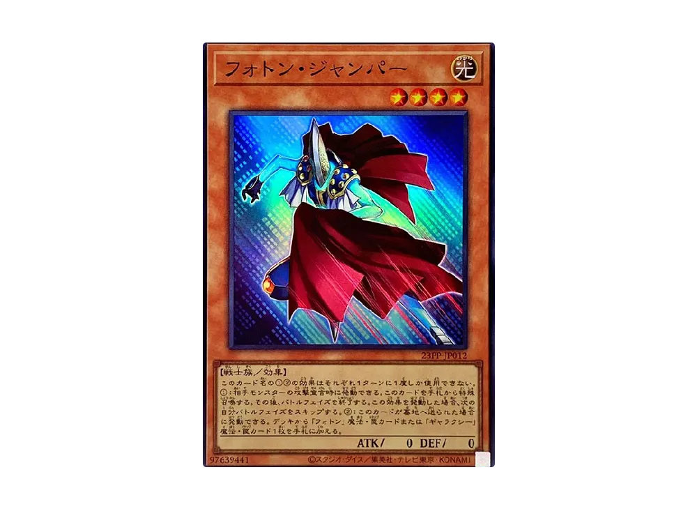 Photon Jumper SR [23PP-JP012](PREMIUM PACK 2023)