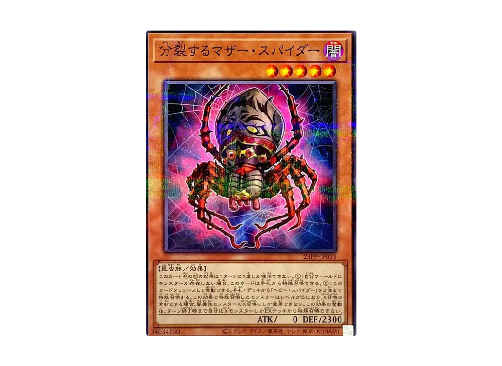 Mother Spider Splitter NP [23PP-JP013](PREMIUM PACK 2023)
