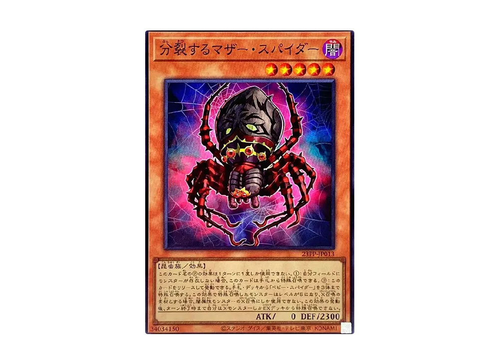 Mother Spider Splitter SR [23PP-JP013](PREMIUM PACK 2023)