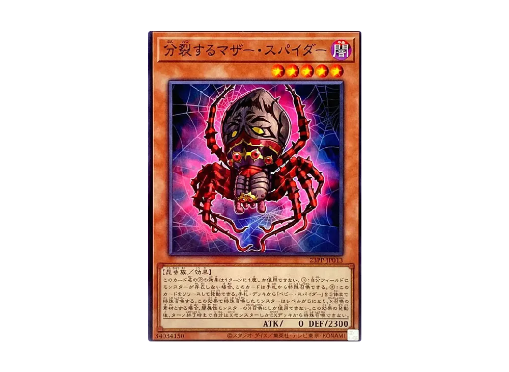 Mother Spider Splitter N [23PP-JP013](PREMIUM PACK 2023)