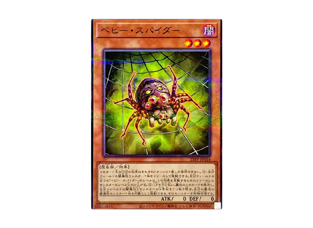 Baby Spider NP [23PP-JP014](PREMIUM PACK 2023)