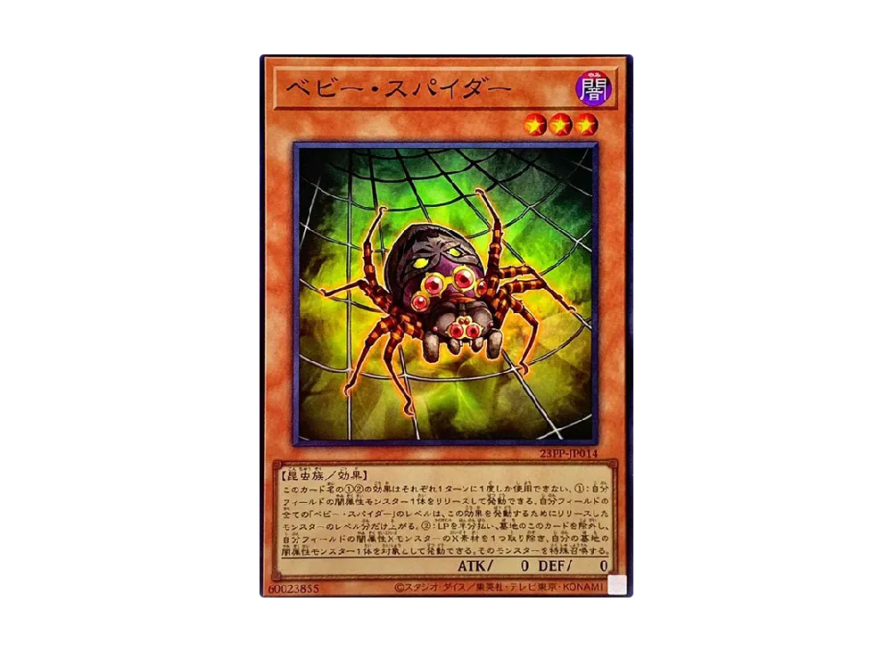 Baby Spider SR [23PP-JP014](PREMIUM PACK 2023)
