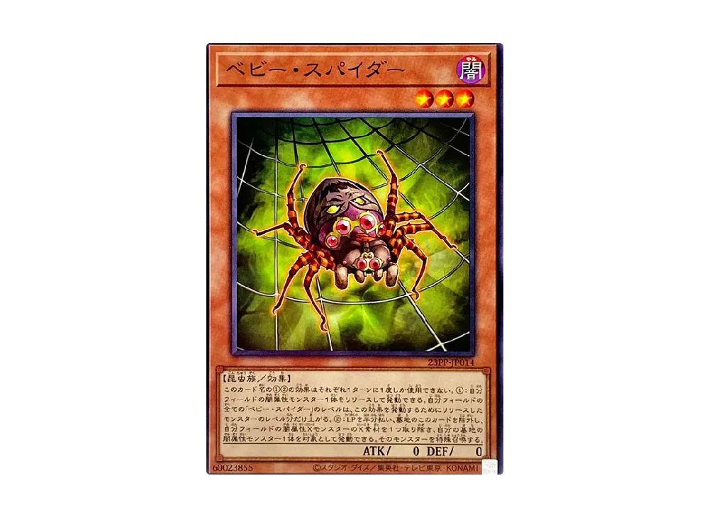 Baby Spider N [23PP-JP014](PREMIUM PACK 2023)