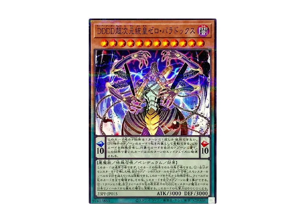 D/D/D/D Super-Dimensional Sovereign Emperor Zero Paradox NP [23PP-JP015](PREMIUM PACK 2023)