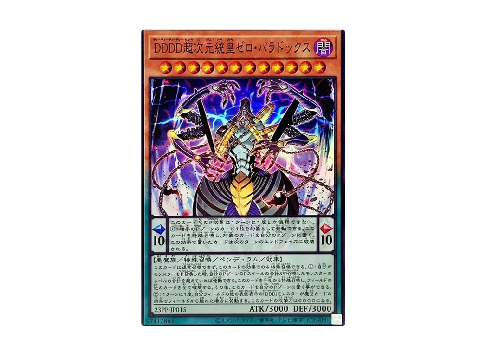 D/D/D/D Super-Dimensional Sovereign Emperor Zero Paradox SR [23PP-JP015](PREMIUM PACK 2023)