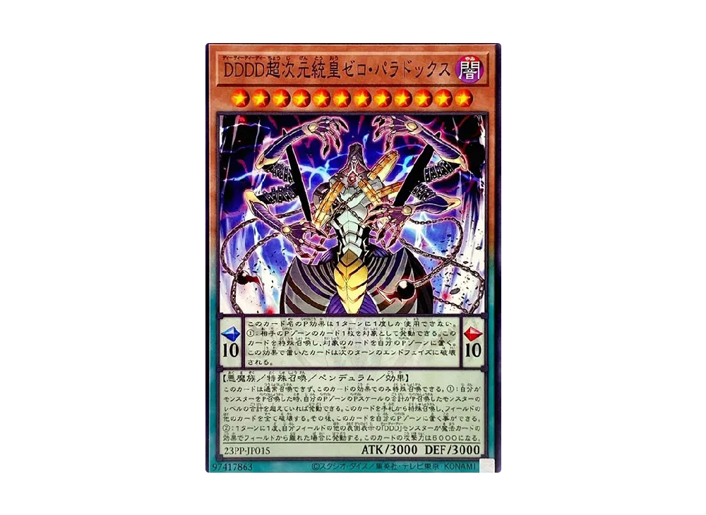 D/D/D/D Super-Dimensional Sovereign Emperor Zero Paradox N [23PP-JP015](PREMIUM PACK 2023)