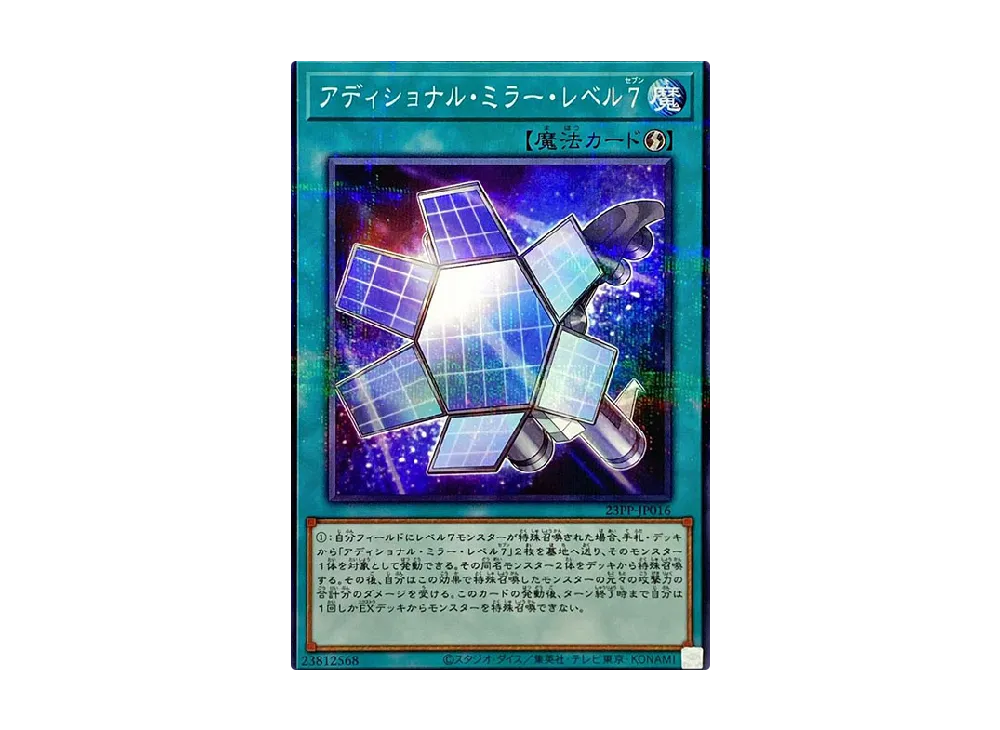 Additional Mirror Level 7 NP [23PP-JP016](PREMIUM PACK 2023)
