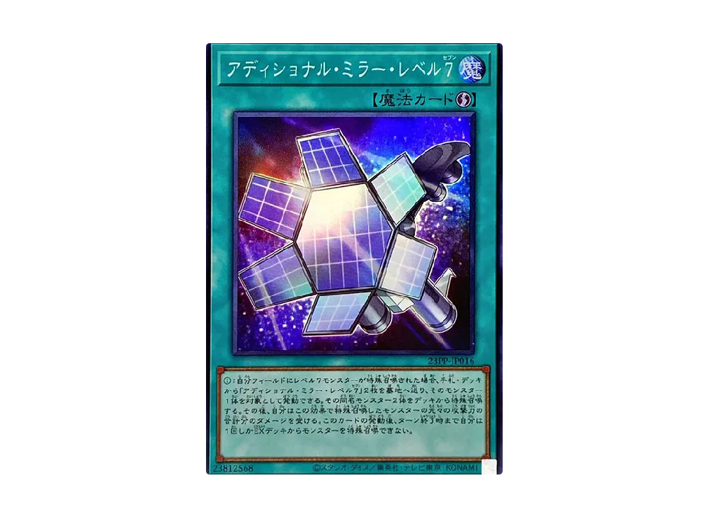 Additional Mirror Level 7 SR [23PP-JP016](PREMIUM PACK 2023)