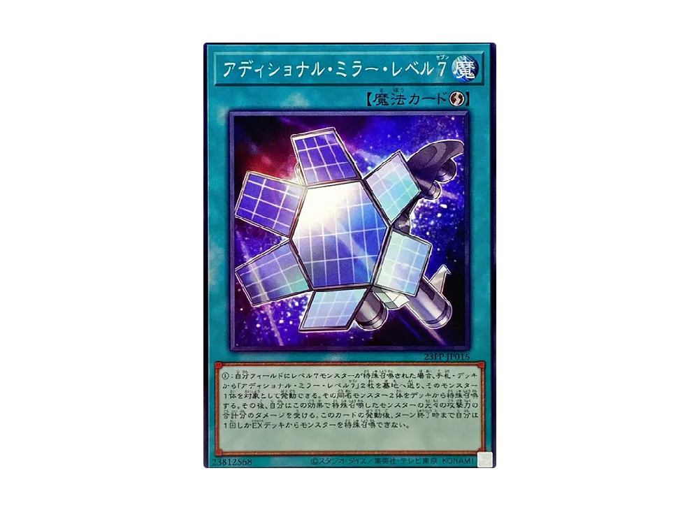 Additional Mirror Level 7 N [23PP-JP016](PREMIUM PACK 2023)