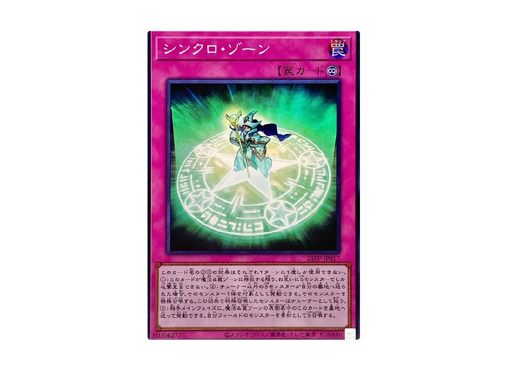 Synchro Zone SR [23PP-JP017](PREMIUM PACK 2023)