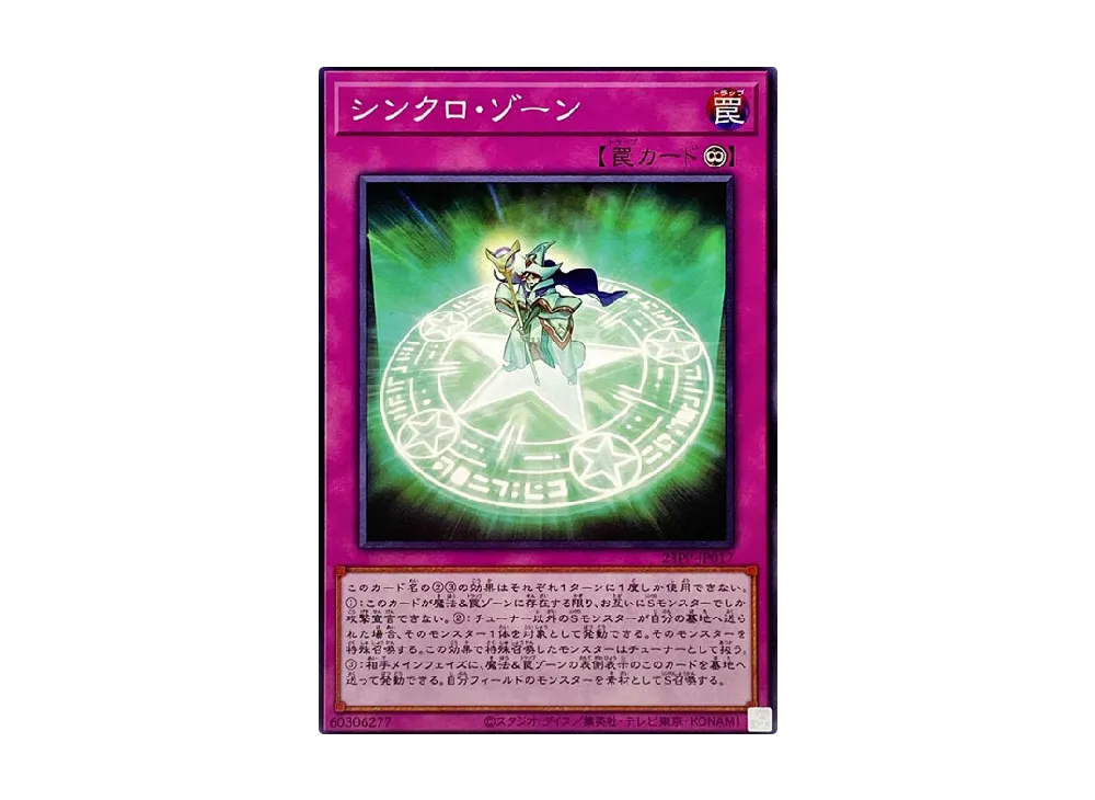 Synchro Zone N [23PP-JP017](PREMIUM PACK 2023)
