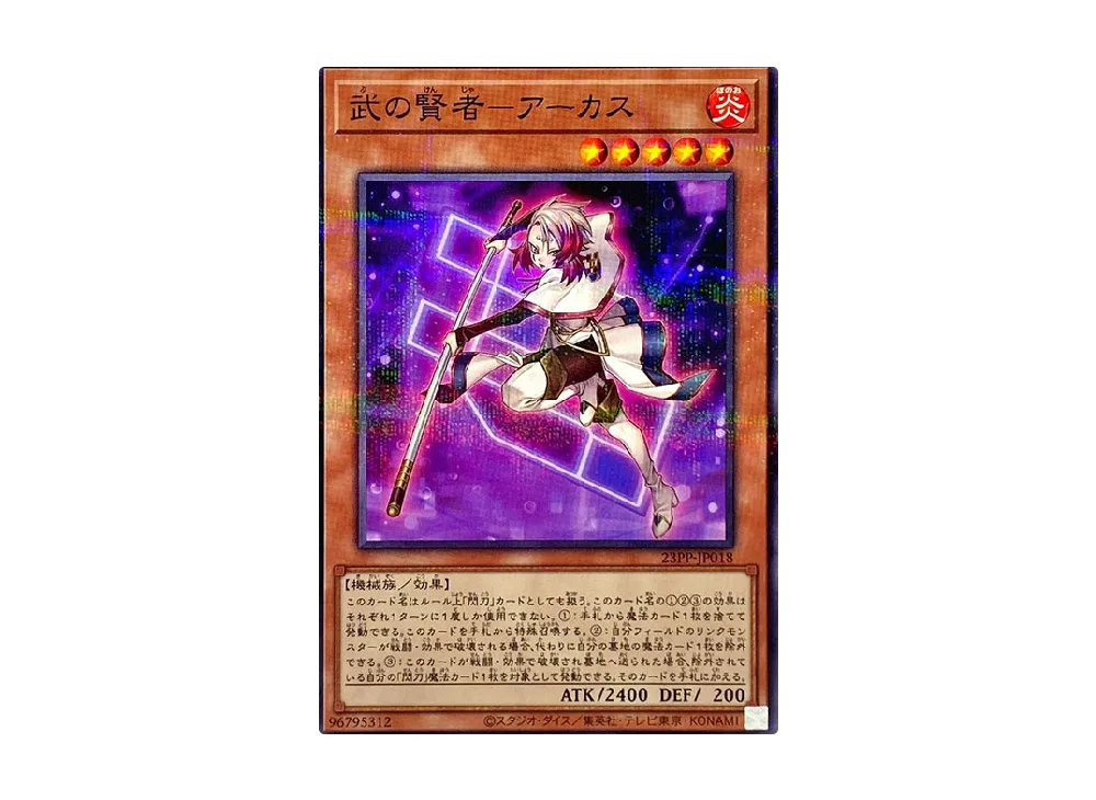 Sage of Strength - Akash NP [23PP-JP018](PREMIUM PACK 2023)