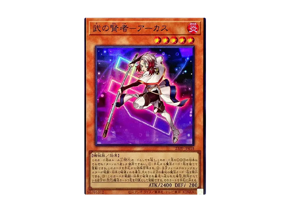 Sage of Strength - Akash SR [23PP-JP018](PREMIUM PACK 2023)