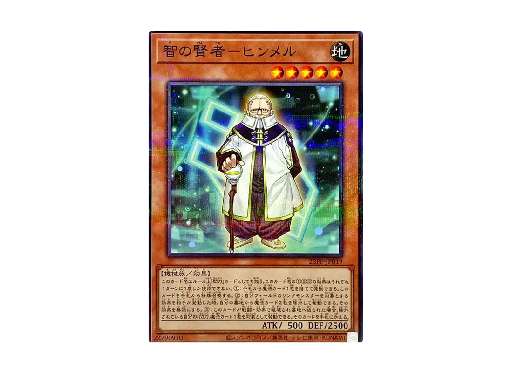 Sage of Wisdom - Himmel NP [23PP-JP019](PREMIUM PACK 2023)