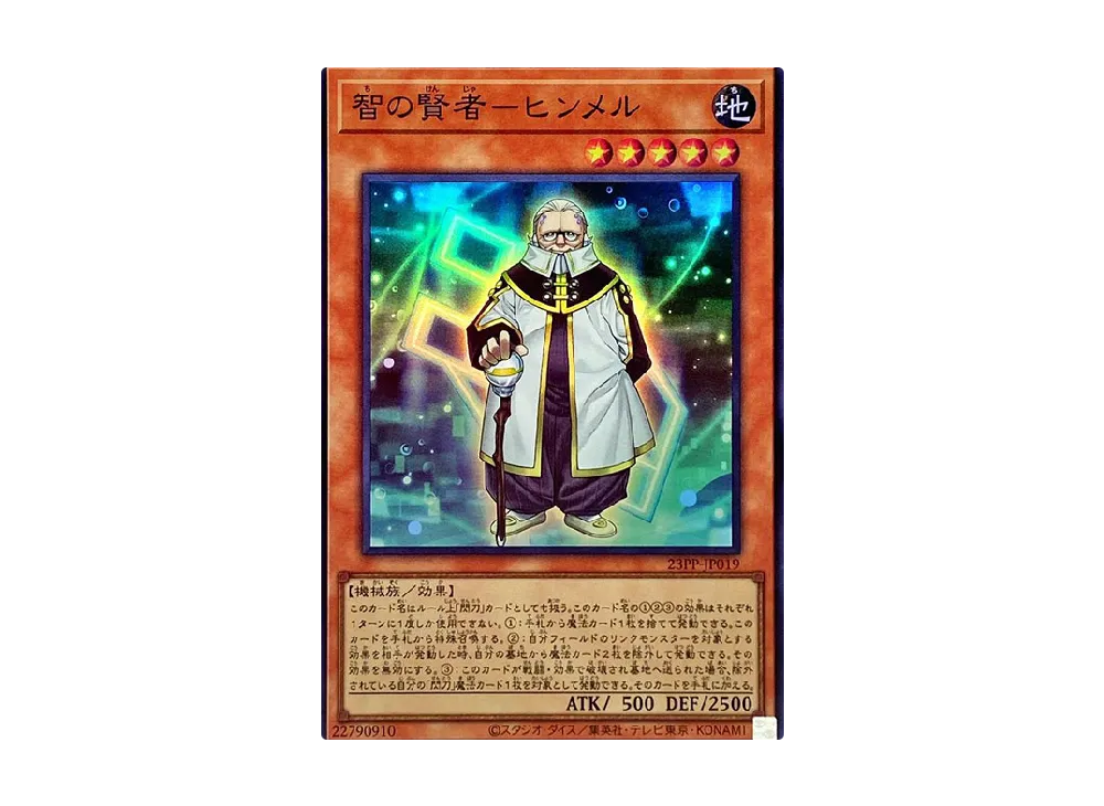 Sage of Wisdom - Himmel SR [23PP-JP019](PREMIUM PACK 2023)