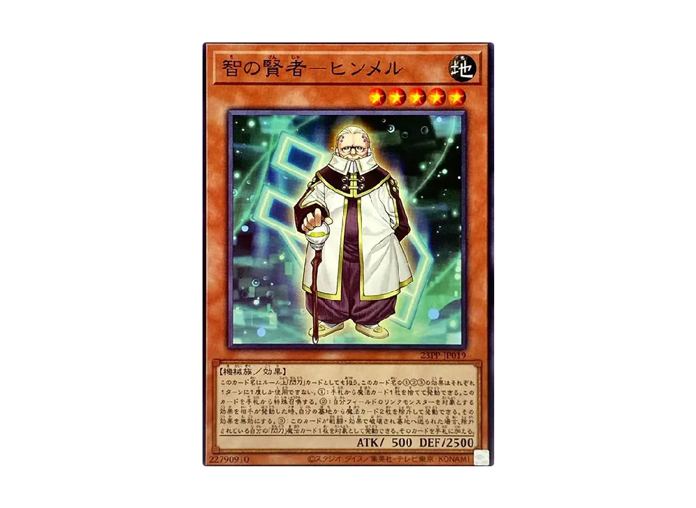 Sage of Wisdom - Himmel N [23PP-JP019](PREMIUM PACK 2023)
