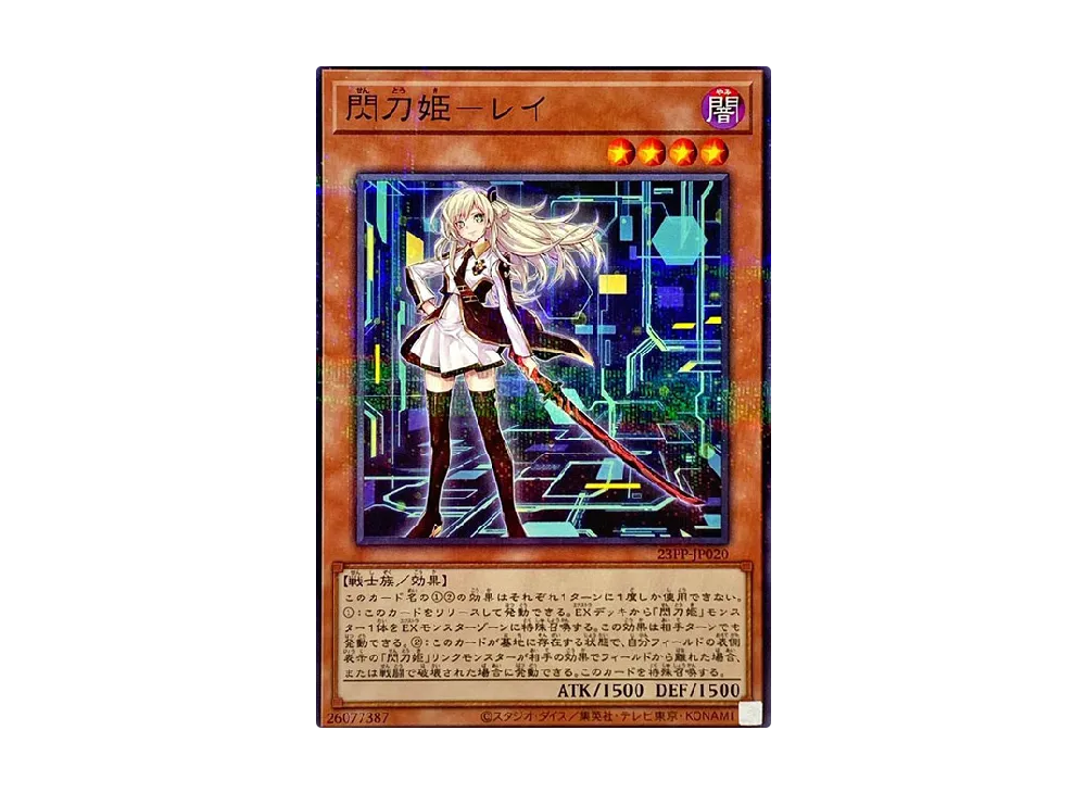 Sky Striker Ace - Raye NP [23PP-JP020](PREMIUM PACK 2023)