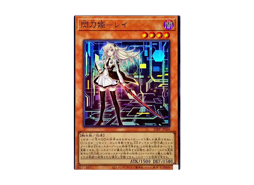 Sky Striker Ace - Raye SR [23PP-JP020](PREMIUM PACK 2023)