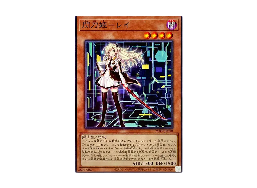 Sky Striker Ace - Raye N [23PP-JP020](PREMIUM PACK 2023)