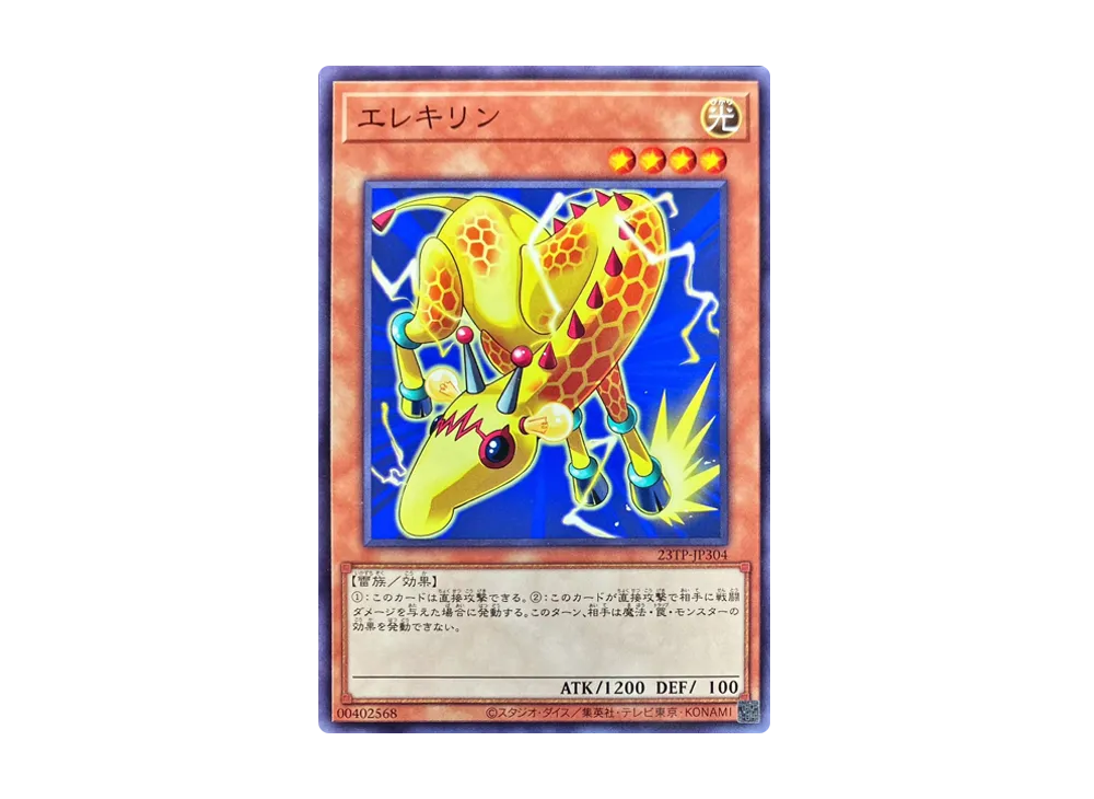 エレキリン N [23TP-JP304](トーナメントパック2023 Vol.3)