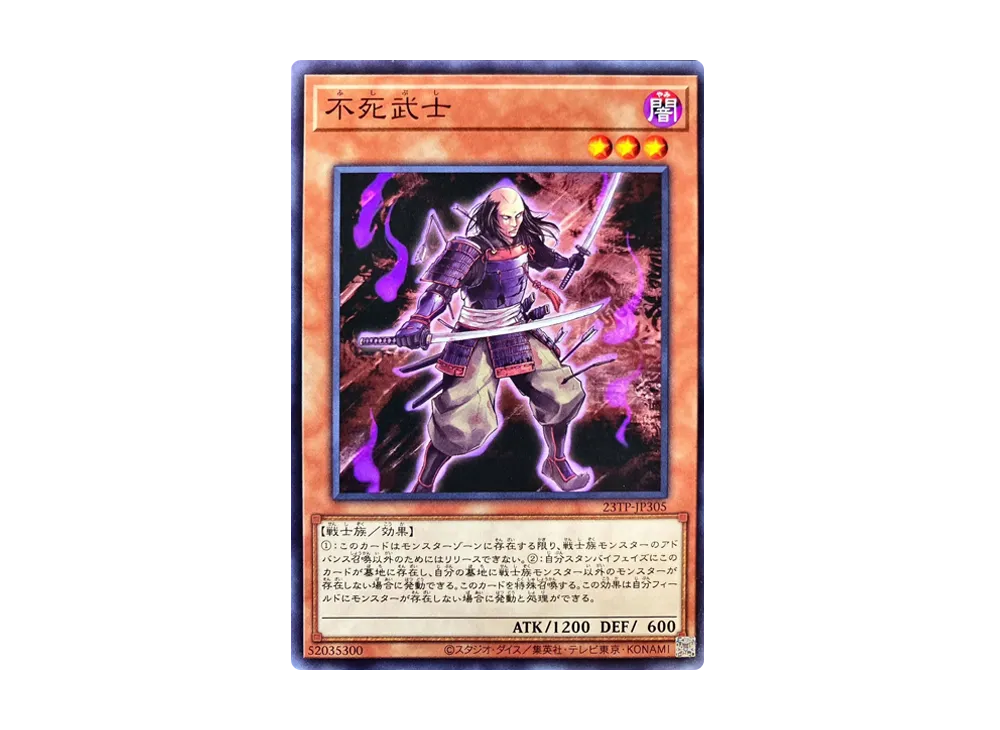 不死武士 N [23TP-JP305](トーナメントパック2023 Vol.3)