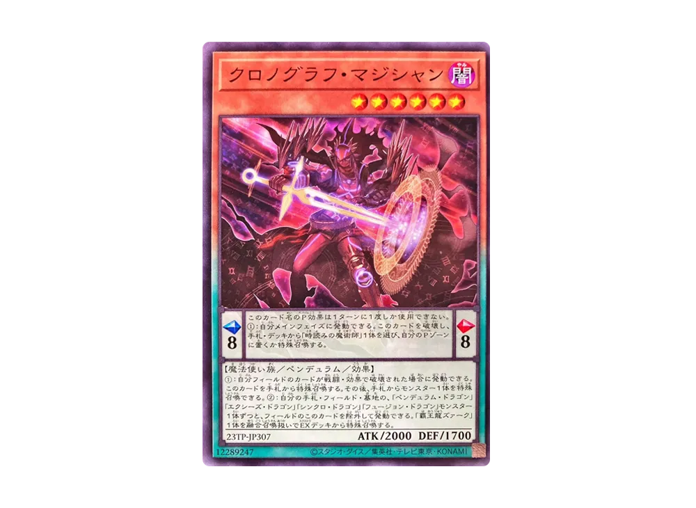クロノグラフ・マジシャン N [23TP-JP307](トーナメントパック2023 Vol.3)