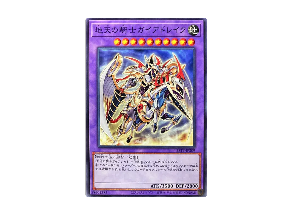 地天の騎士ガイアドレイク N [23TP-JP309](トーナメントパック2023 Vol.3)
