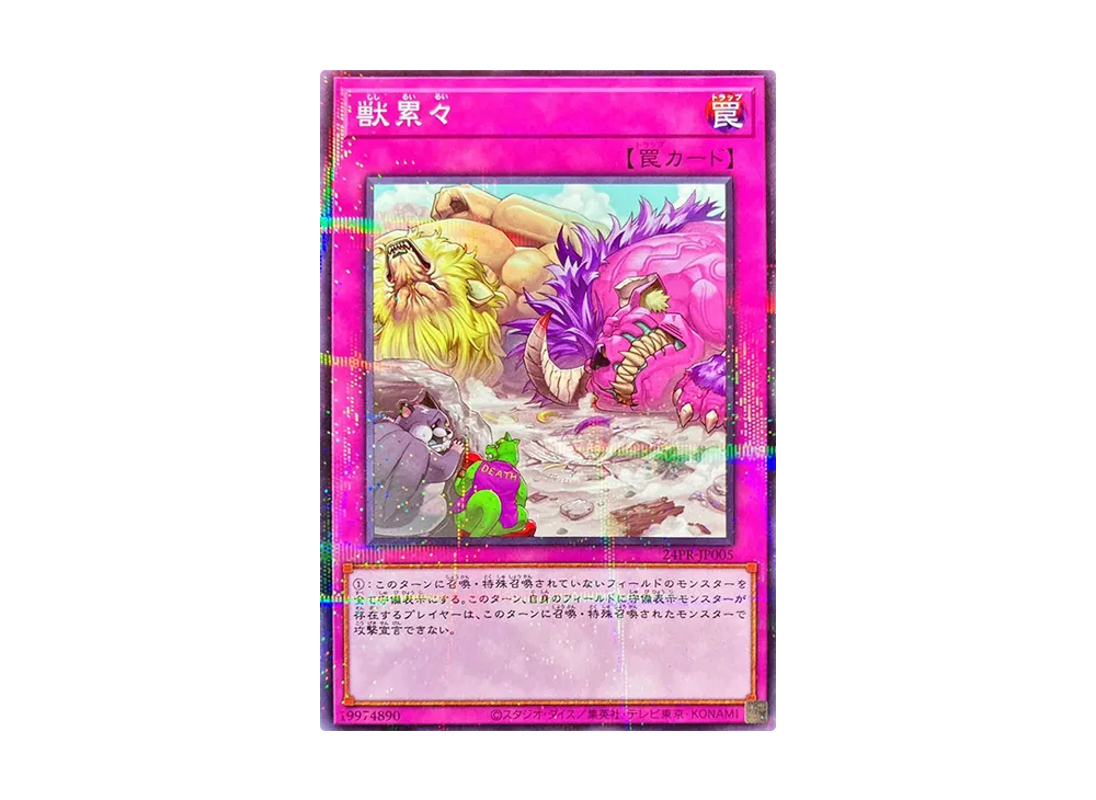 獣累々 NP [24PR-JP005](プロモーションパック 2024)