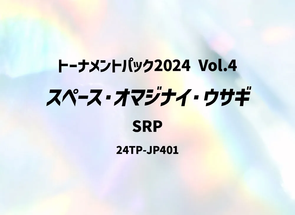 スペース・オマジナイ・ウサギ SRP [24TP-JP401](トーナメントパック 2024 Vol.4)