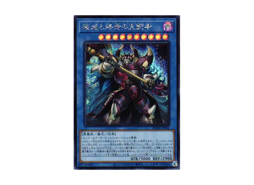 End of the World Ruler SE [25DB-JP001](DUELIST BOX PRISMATIC