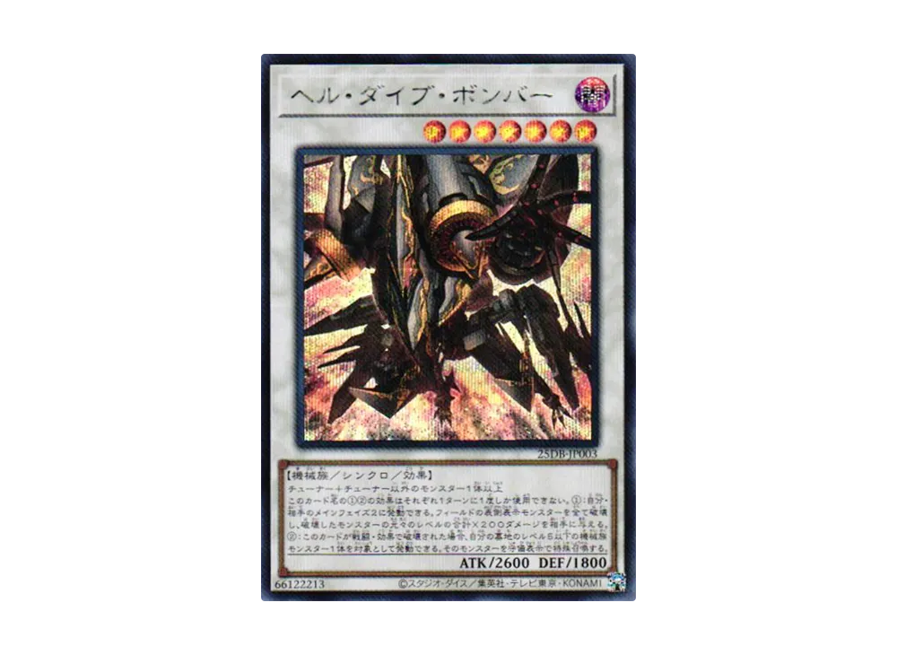 ヘル・ダイブ・ボンバー SE [25DB-JP003](デュエリストボックス プリズマティック サモン)
