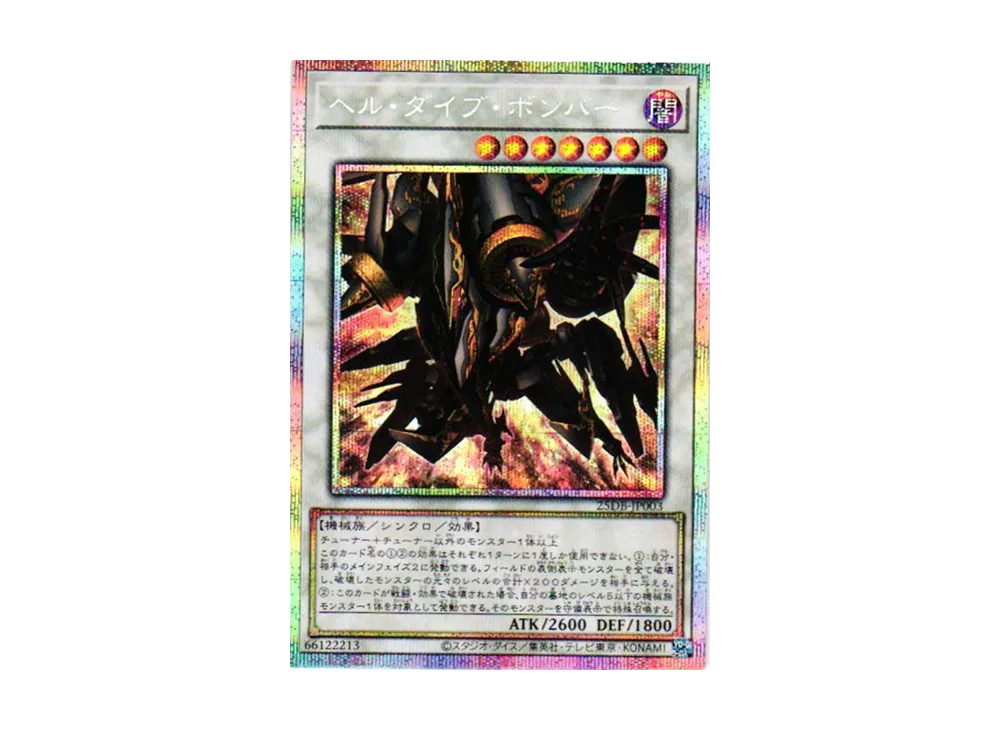 ヘル・ダイブ・ボンバー PSE [25DB-JP003](デュエリストボックス プリズマティック サモン)