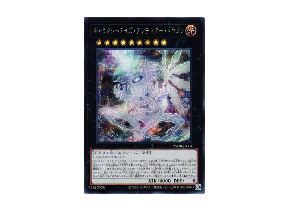 ギャラクシーアイズ・アンチマター・ドラゴン SE [25DB-JP004](デュエリストボックス プリズマティック サモン)