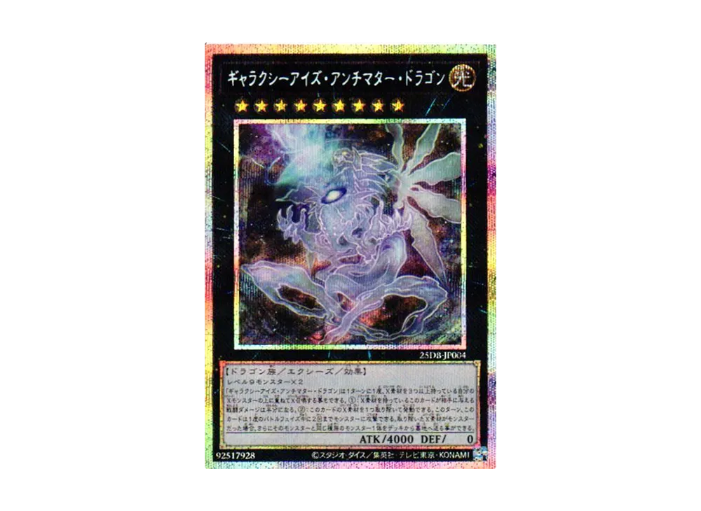 遊戯王OCG デュエルモンスターズ デュエリストボックス プリズマ