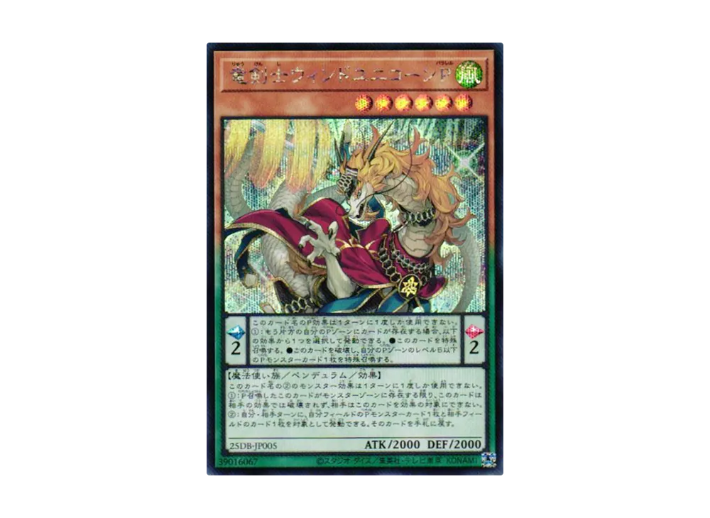 竜剣士ウィンドユニコーンP SE [25DB-JP005](デュエリストボックス