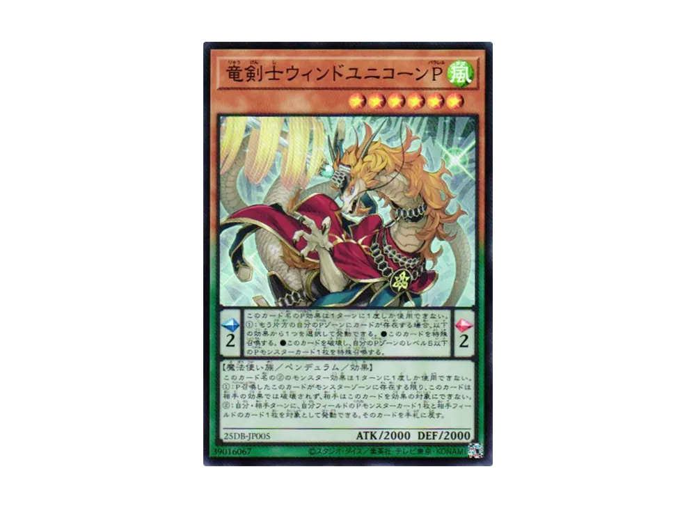 竜剣士ウィンドユニコーンP SR [25DB-JP005](デュエリストボックス プリズマティック サモン)