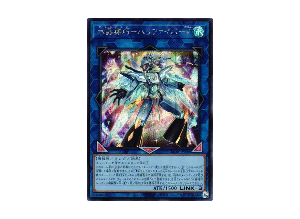 水晶機巧-ハリファイバーP SE [25DB-JP006](デュエリストボックス プリズマティック サモン)