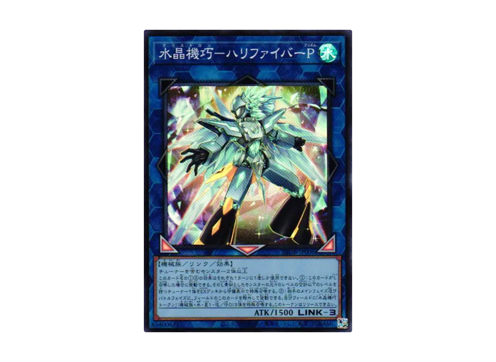 水晶機巧-ハリファイバーP SR [25DB-JP006](デュエリストボックス プリズマティック サモン)