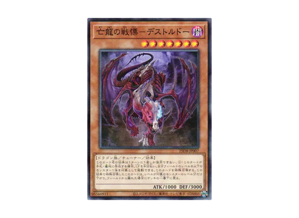 亡龍の戦慄-デストルドー NP [25DB-JP007](デュエリストボックス プリズマティック サモン)